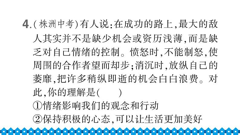 部编版七年级下册道德与法治单元试卷+期中+期末试卷习题课件合集07