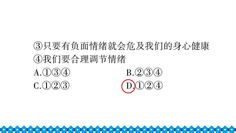 部编版七年级下册道德与法治单元试卷+期中+期末试卷习题课件合集08