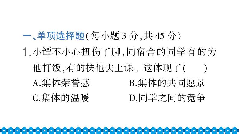 部编版七年级下册道德与法治单元试卷+期中+期末试卷习题课件合集02