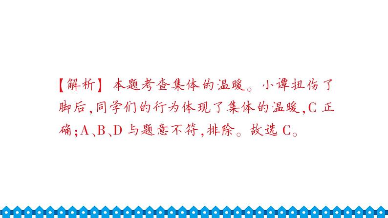 部编版七年级下册道德与法治单元试卷+期中+期末试卷习题课件合集03