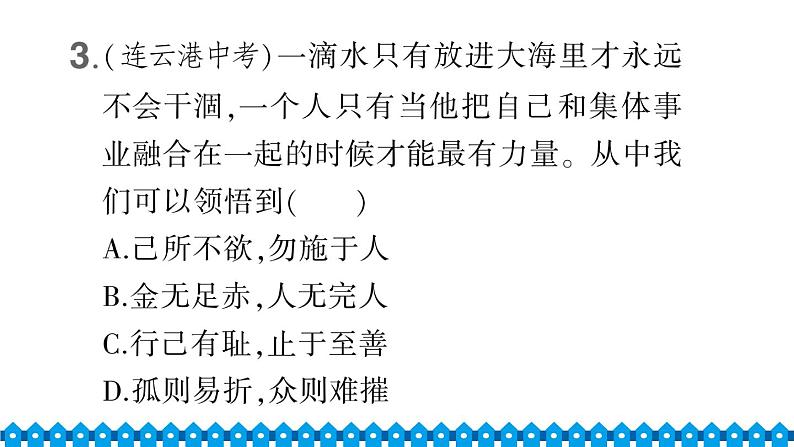 部编版七年级下册道德与法治单元试卷+期中+期末试卷习题课件合集06