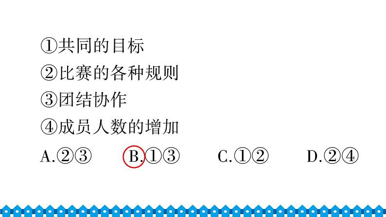 部编版七年级下册道德与法治单元试卷+期中+期末试卷习题课件合集08