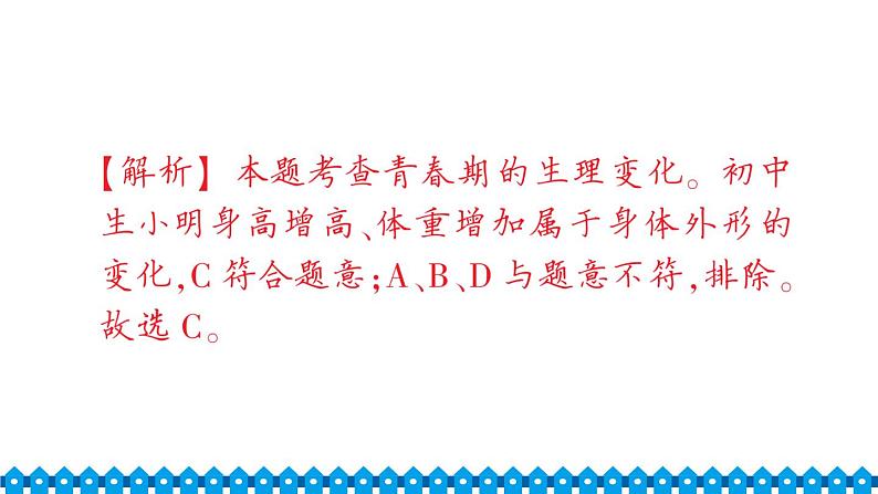 部编版七年级下册道德与法治单元试卷+期中+期末试卷习题课件合集03