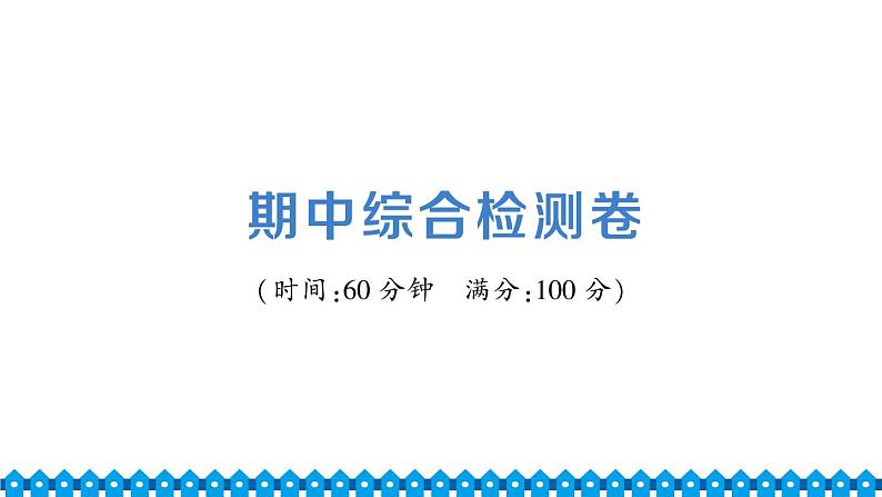 部编版七年级下册道德与法治单元试卷+期中+期末试卷习题课件合集01