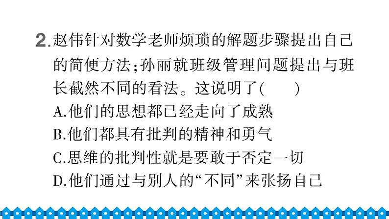 部编版七年级下册道德与法治单元试卷+期中+期末试卷习题课件合集03