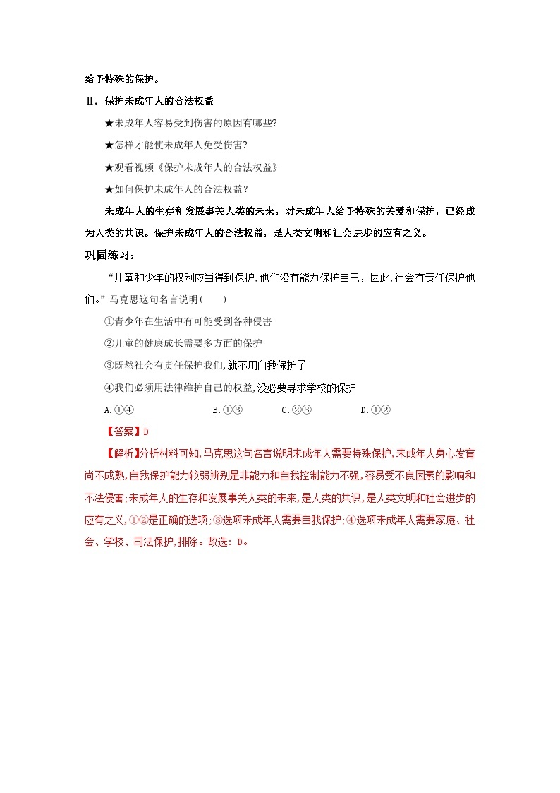 【核心素养目标】部编版7下4.10.1《法律为我们护航》课件+教案+视频+同步分层练习（含答案解析）02