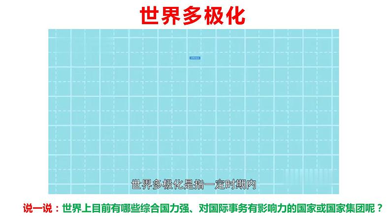 1.2复杂多变的关系 课件06