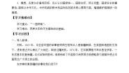 政治 (道德与法治)九年级上册（道德与法治）维护祖国统一学案设计