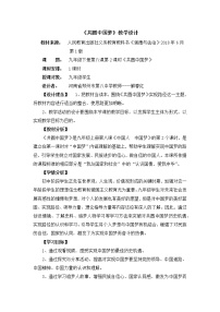 政治 (道德与法治)九年级上册（道德与法治）第四单元 和谐与梦想第八课 中国人 中国梦共圆中国梦教案