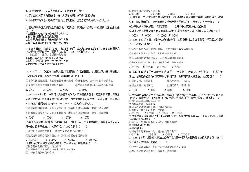 四川省达州市开江县2021-2022学年八年级上学期道德与法治期中测试题(word版 含答案)第2页