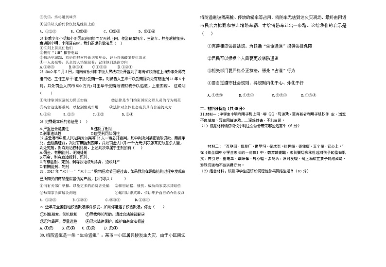 四川省达州市开江县2021-2022学年八年级上学期道德与法治期中测试题(word版 含答案)第3页