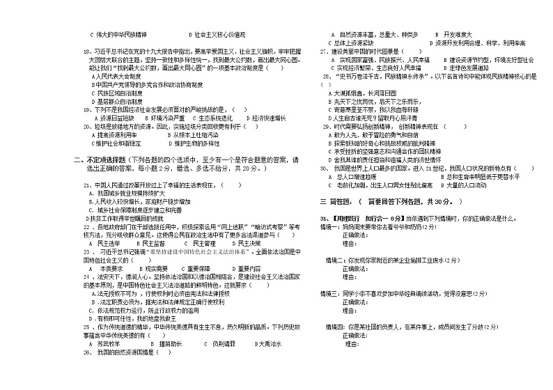 黑龙江省佳木斯市桦南县2021-2022学年九年级上学期期中考试道德与法治试题(word版 含答案)02