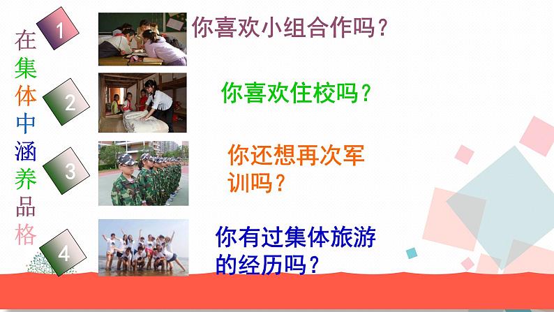 人教版版道德与法治七年级下册6.2集体生活成就我 教学课件第3页