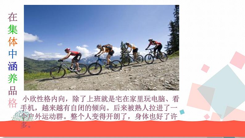 人教版版道德与法治七年级下册6.2集体生活成就我 教学课件第6页