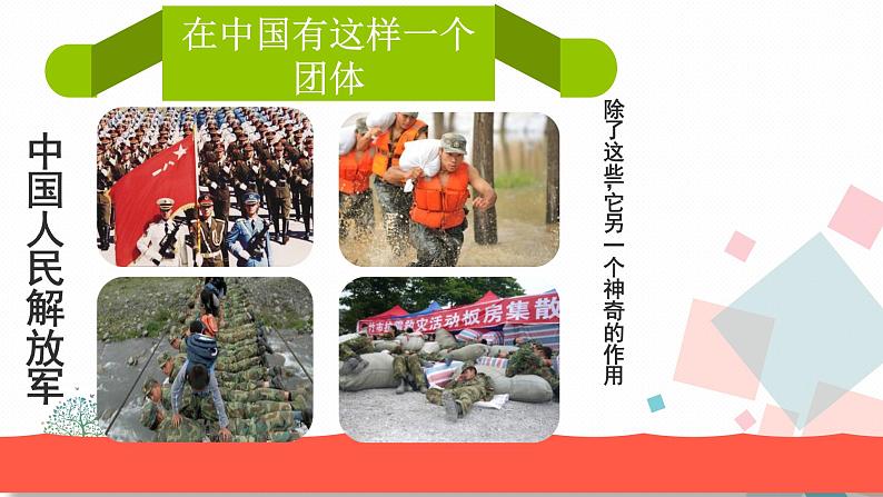 人教版版道德与法治七年级下册6.2集体生活成就我 教学课件第7页