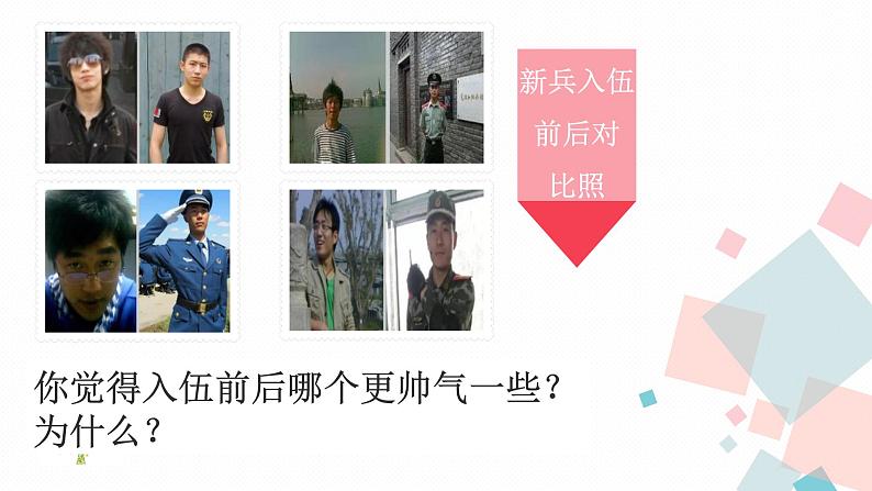 人教版版道德与法治七年级下册6.2集体生活成就我 教学课件第8页