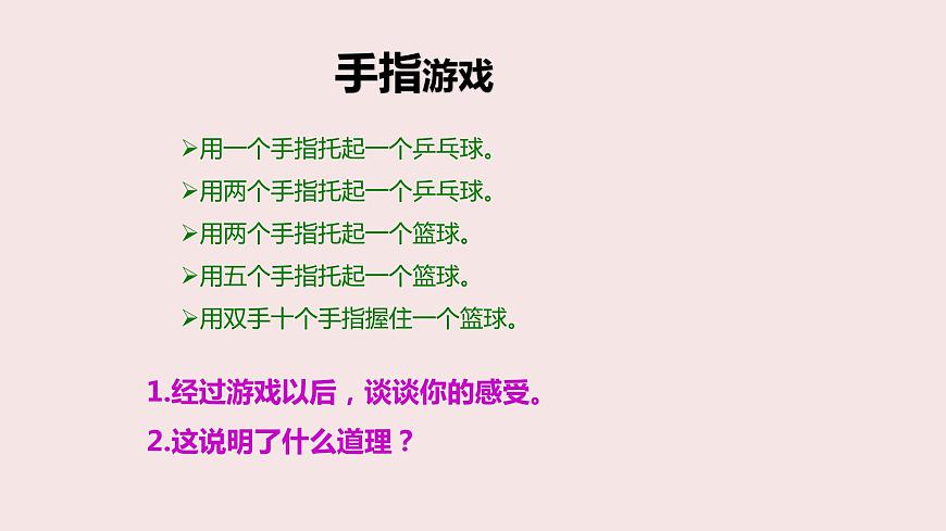 8.1憧憬美好集體 教學(xué)課件第2頁
