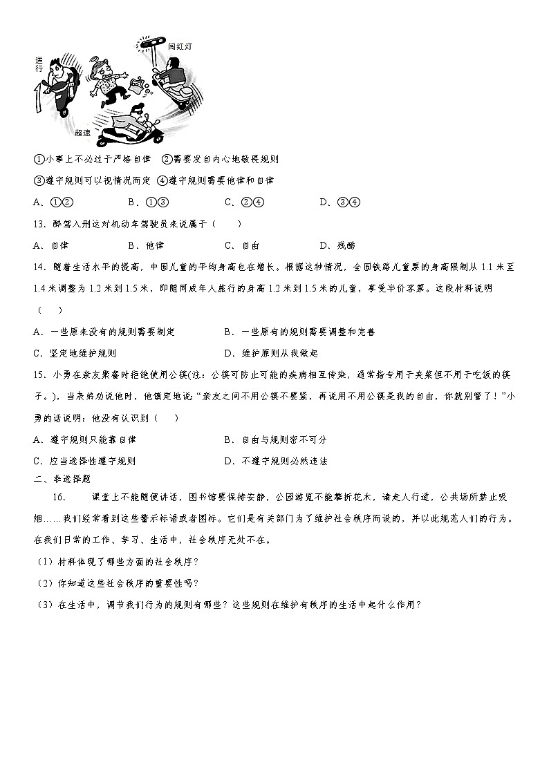 2022年道德与法治中考一轮复习:社会生活离不开规则 专项训练 含答案第3页