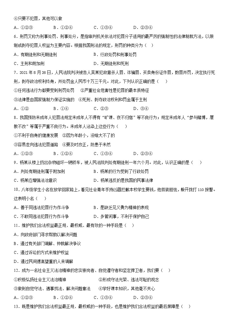 2022年道德与法治中考一轮复习:做守法的公民 专项训练 含答案第2页