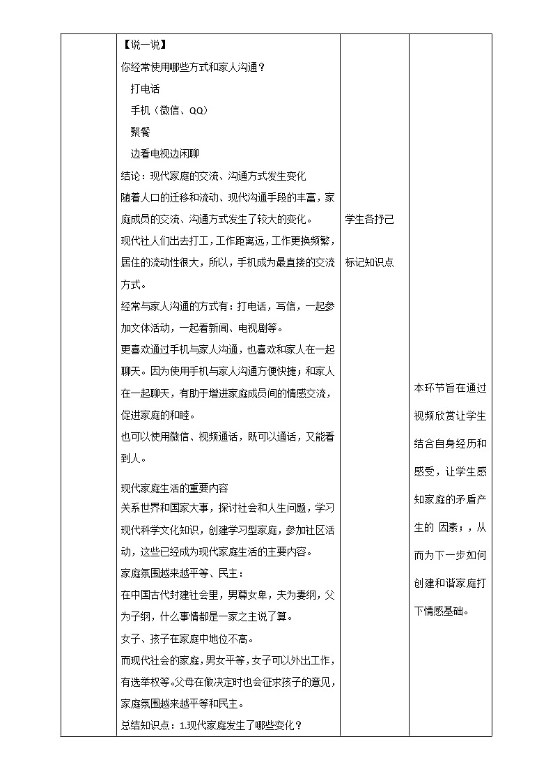 部编版道德与法治七年级上册7.3让家更美好教学设计02