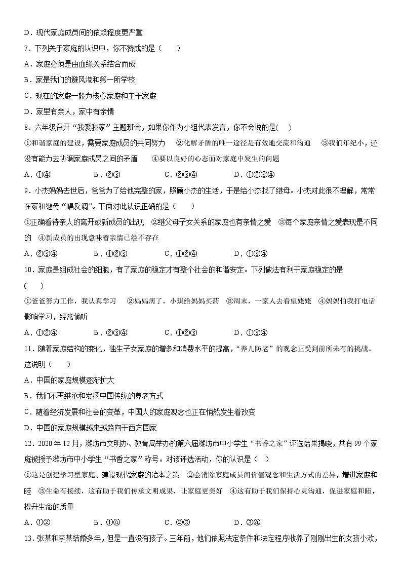部编版道德与法治七年级上册:7.3《让家更美好》 课时训练 含答案02