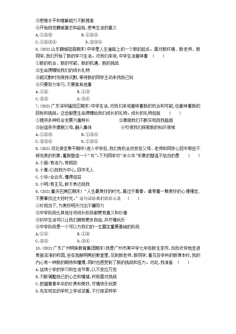 第1课时 中学序曲练习题02