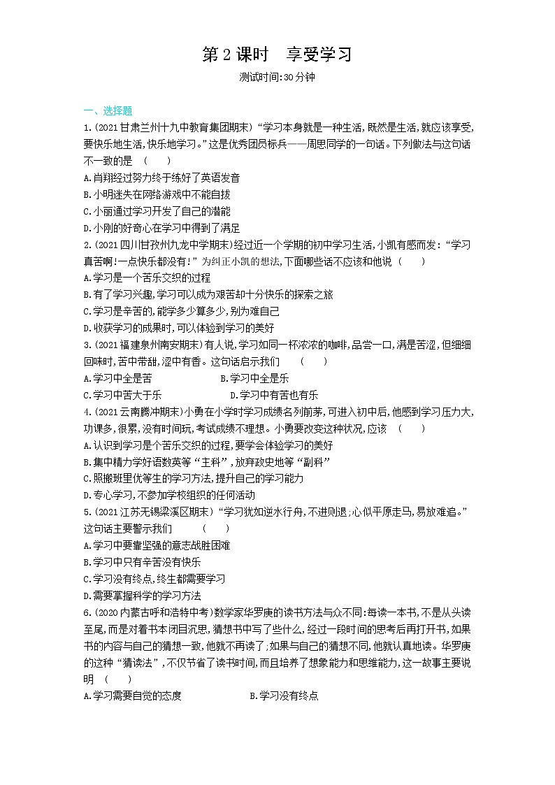 第2课时 享受学习练习题01
