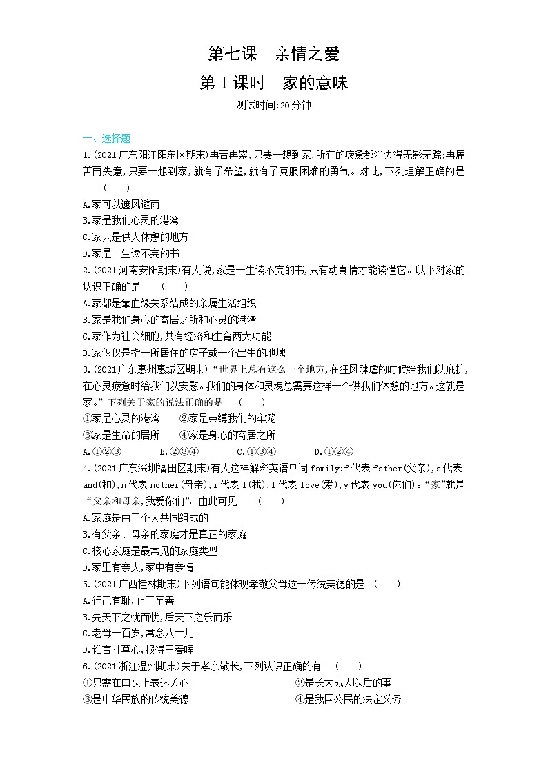 第1课时 家的意味练习题01