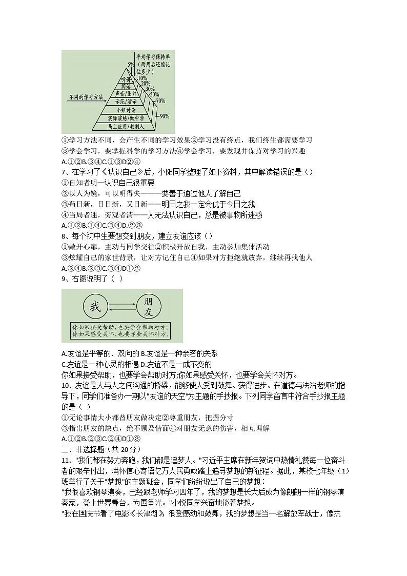 湖北省孝感市孝南区2021-2022学年七年级上学期期中学业水平监测道德与法治试题(word版 含答案)第2页