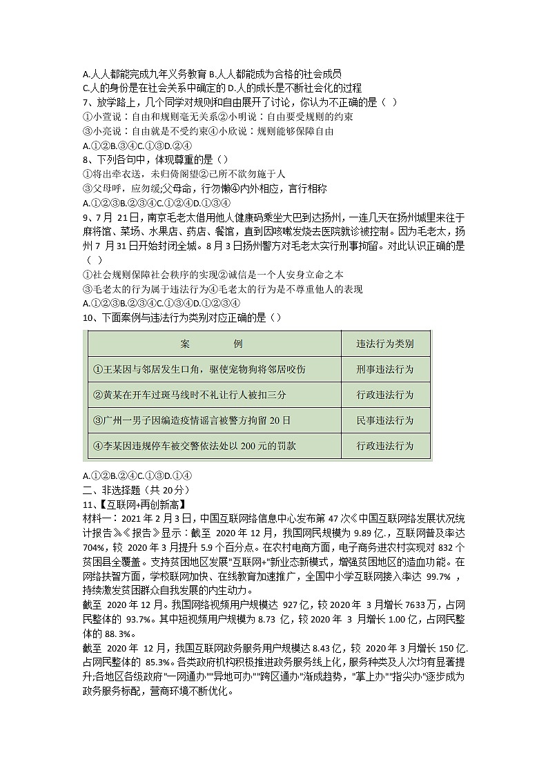 湖北省孝感市孝南区2021-2022学年八年级上学期期中学业水平监测道德与法治试题(word版 含答案)第2页