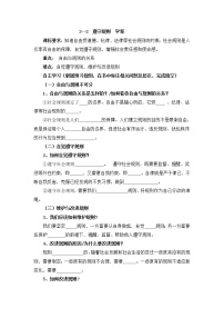 2021学年遵守规则导学案