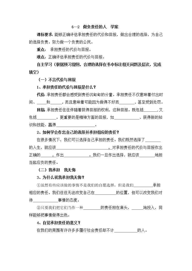 6.2 做负责任的人 学案-2021-2022学年部编版道德与法治八年级上册01