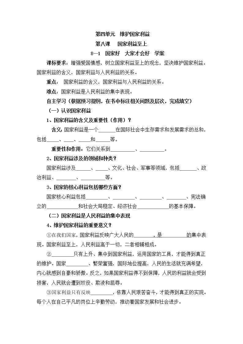 8.1 国家好 大家才会好 学案-2021-2022学年部编版道德与法治八年级上册01