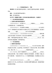 政治 (道德与法治)第四单元 维护国家利益第八课 国家利益至上坚持国家利益至上学案设计