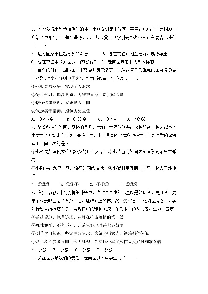 部编版道德与法治九年级下册5.1 走向世界大舞台 课时训练卷 含答案第2页
