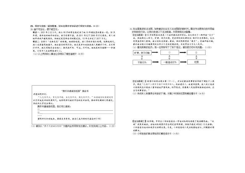 江西省赣州市章贡区2021-2022学年八年级上学期期中考试道德与法治【试卷+答案】03