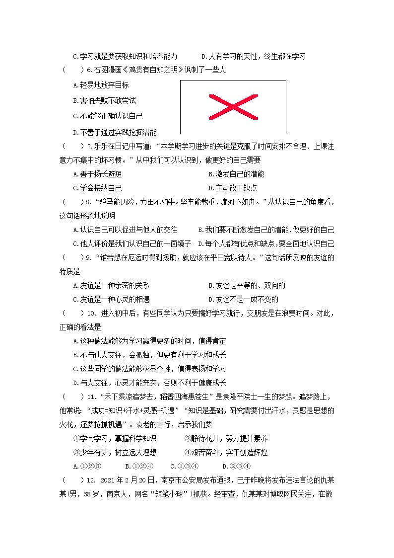 江苏省盐城市明达初级中学2021-2022学年七年级上学期期中考试道德与法治【试卷+答案】02