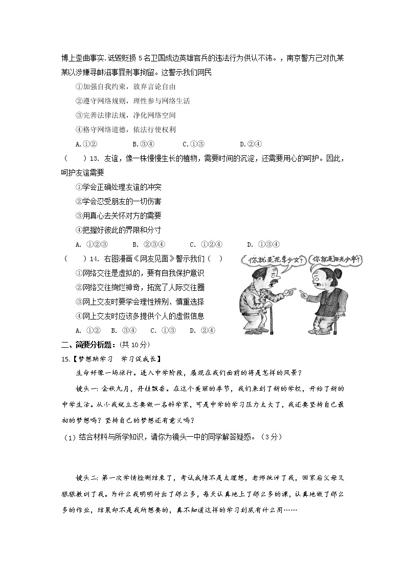 江苏省盐城市明达初级中学2021-2022学年七年级上学期期中考试道德与法治【试卷+答案】03