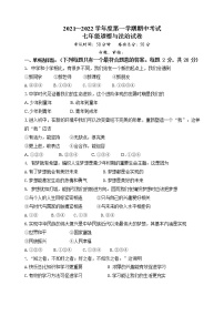 江苏省盐城市毓龙路实验学校2021-2022学年七年级上学期期中考试道德与法治【试卷+答案】