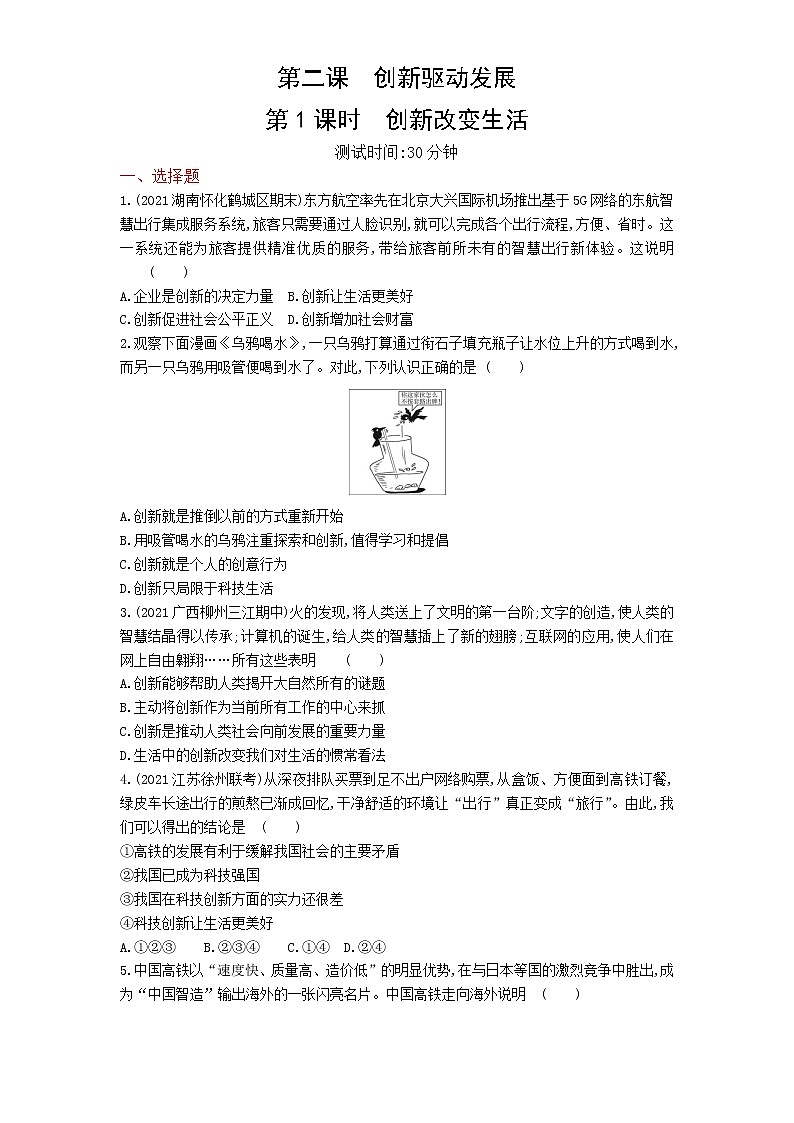 03-第二课第1课时创新改变生活练习题第1页