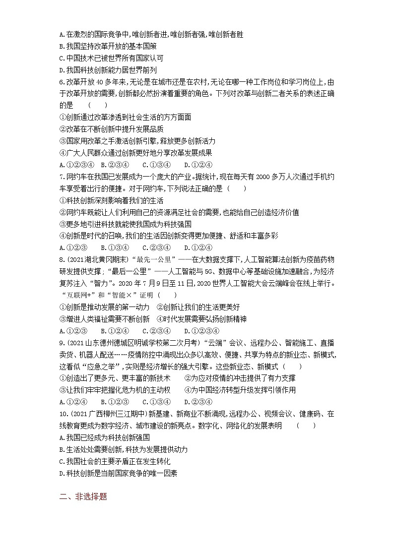 03-第二课第1课时创新改变生活练习题第2页