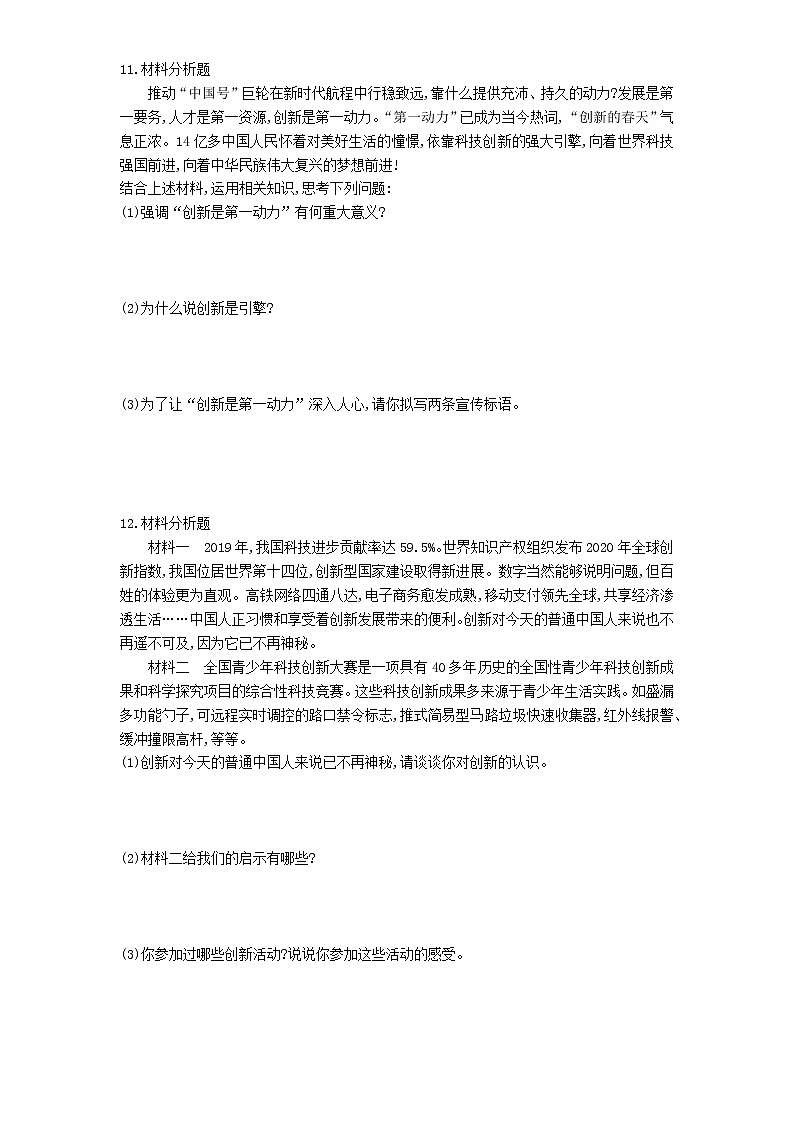 03-第二课第1课时创新改变生活练习题第3页