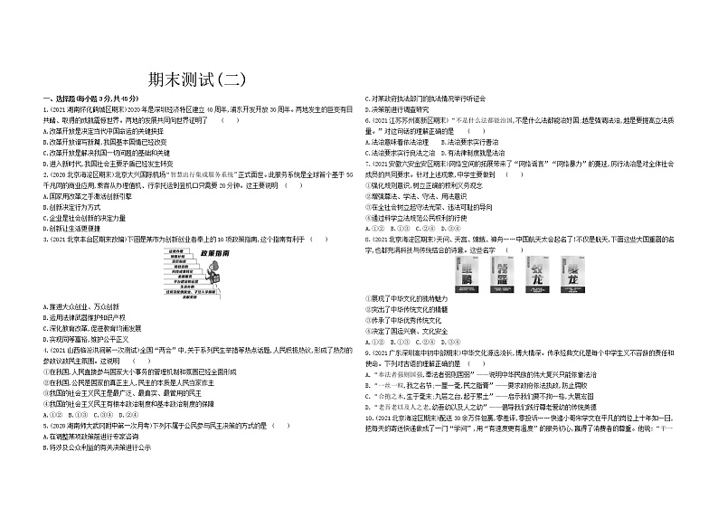 2022年部编版政治九年级上册期末检测卷(二)第1页