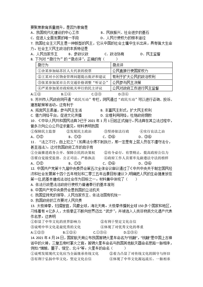 江苏省苏州新草桥中学2021-2022学年九年级上学期期中考试道德与法治【试卷+答案】02