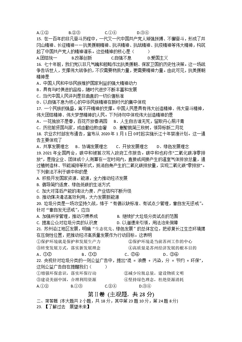 江苏省苏州新草桥中学2021-2022学年九年级上学期期中考试道德与法治【试卷+答案】03