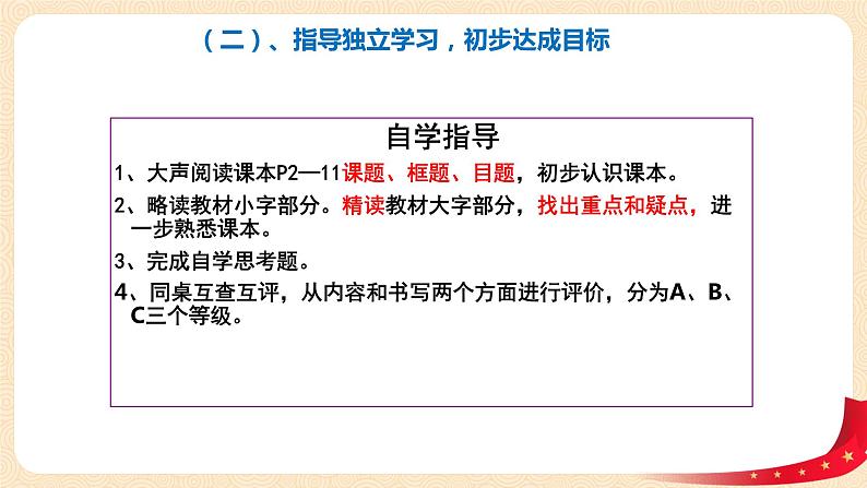1.1《党的主张和人民意志的统一》课件第4页