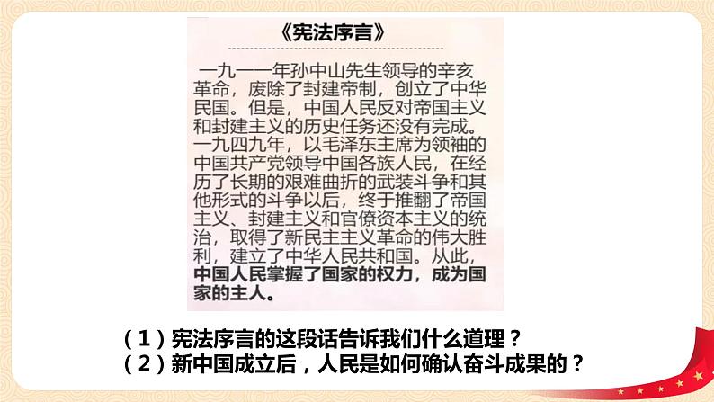 1.1《党的主张和人民意志的统一》课件第6页