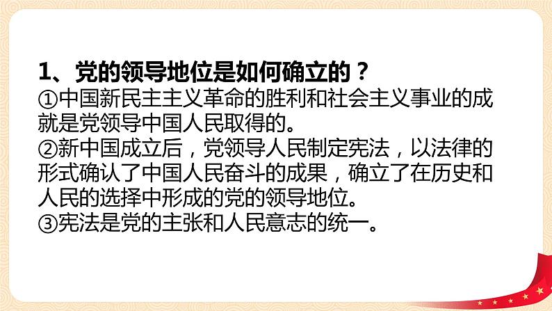 1.1《党的主张和人民意志的统一》课件第7页