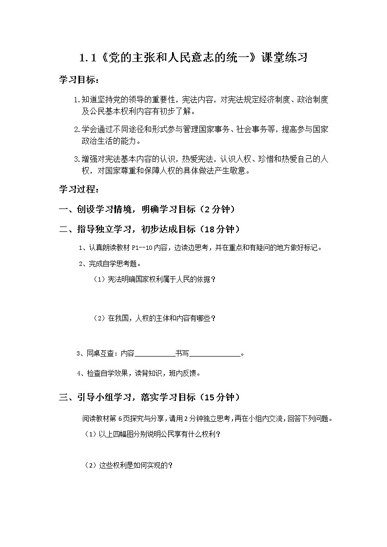 1.1《党的主张和人民意志的统一》课堂练习第1页