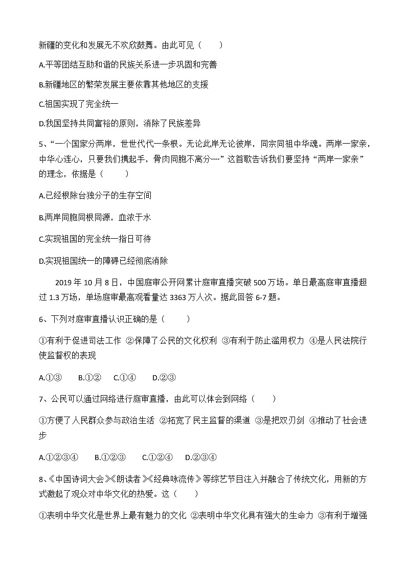 2020年山东省烟台市福山区中考一模道德与法治试题第2页